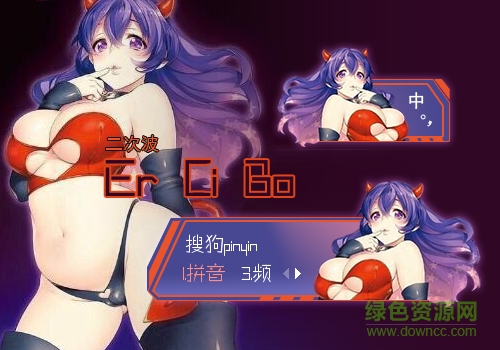 二次波泳装搜狗输入法皮肤 0