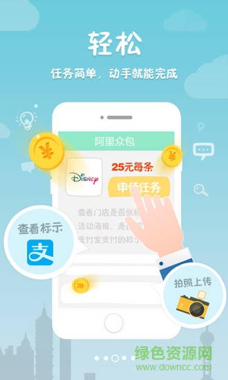 阿里众包iPhone版 v1.2.1 苹果手机版2