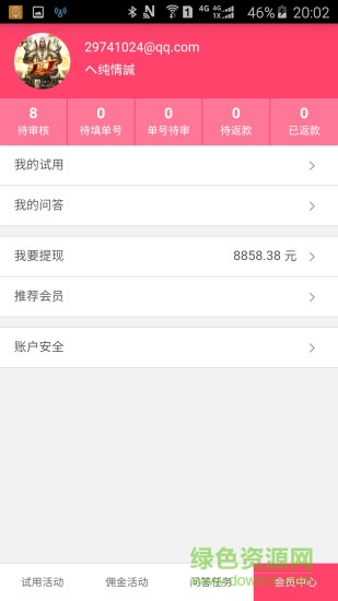 第一试用网手机版 v1.0 安卓版0