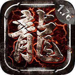 君临传奇果盘版