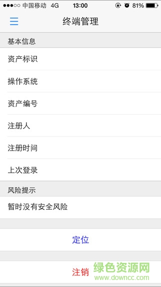 海航anyoffice客户端iphone版 v2.0 官方ios越狱版1