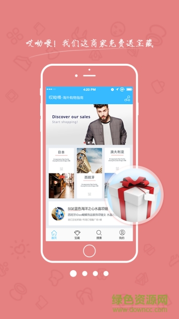 哎呦喂(海外购物) v1.0 安卓版0