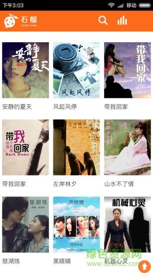石榴微电影网 v2.0.4 安卓版1