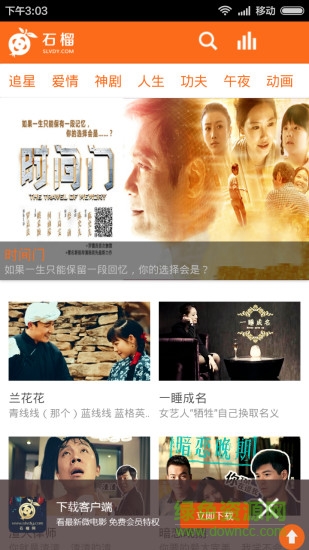 石榴微电影网 v2.0.4 安卓版2