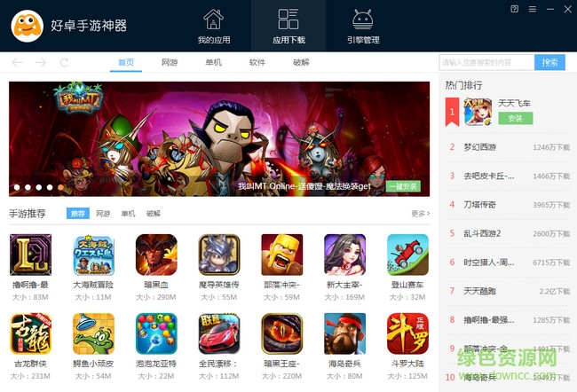 好卓手游神器(手游模拟器) v1.5.24.413 官方版0