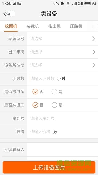 二手汇工程机械网 v2.5.7 安卓版1