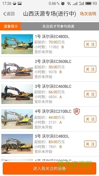 二手汇工程机械网 v2.5.7 安卓版2