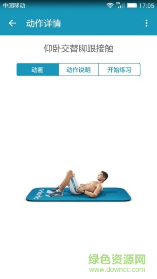 徒手腹肌 v4.0 安卓版0