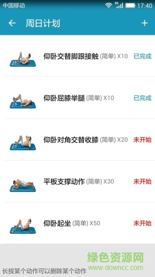 徒手腹肌 v4.0 安卓版1