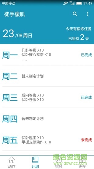 徒手腹肌 v4.0 安卓版2