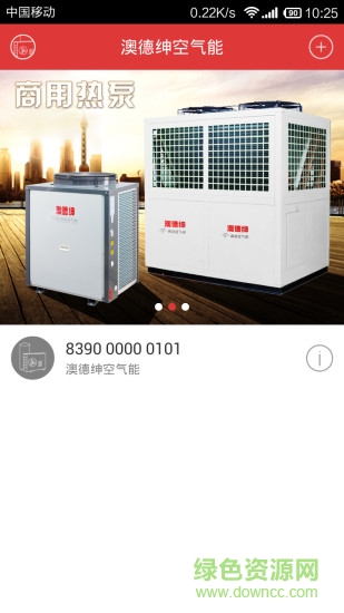 澳德绅空气能(热水器智能遥控) v1.1 安卓版0