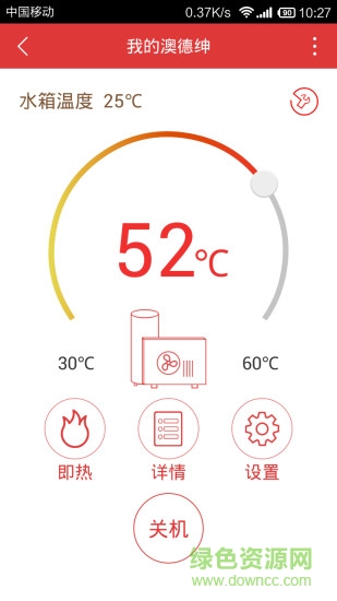 澳德绅空气能(热水器智能遥控) v1.1 安卓版1