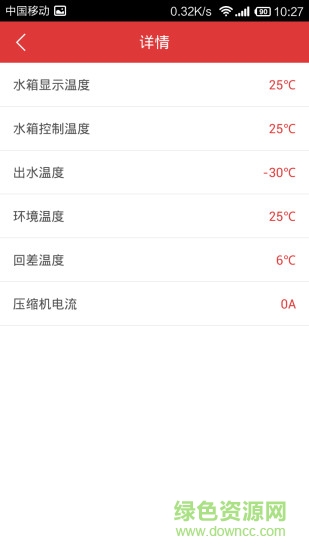 澳德绅空气能(热水器智能遥控) v1.1 安卓版3