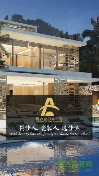 铝合金门窗平台 v1.0.3 安卓版1