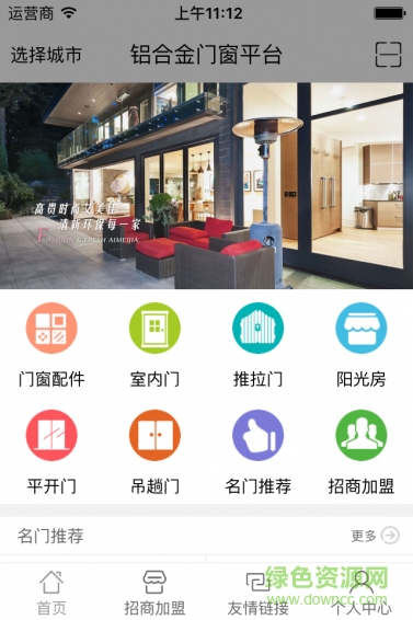 铝合金门窗平台 v1.0.3 安卓版3