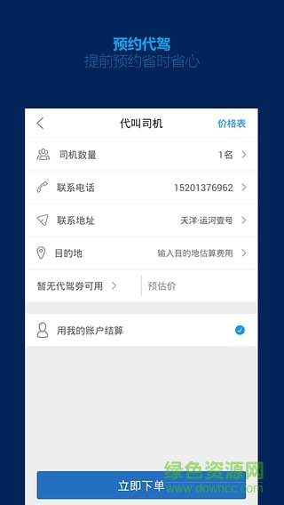 平安代驾司机版 v1.3.1 官方安卓版1