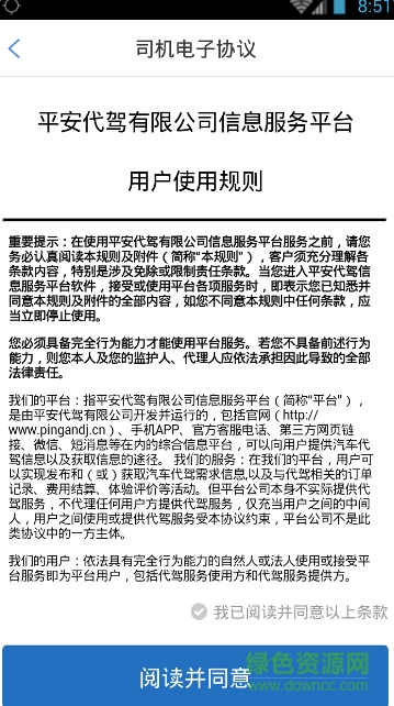 平安代驾司机版 v1.3.1 官方安卓版2