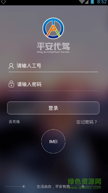 平安代驾司机版 v1.3.1 官方安卓版3