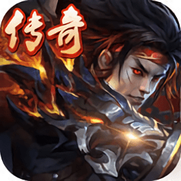 果盘游戏全民传奇