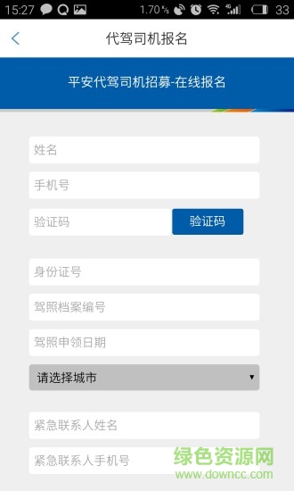 平安代驾司机招募报名 v1.2 官网安卓版1