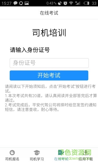 平安代驾司机招募报名 v1.2 官网安卓版2