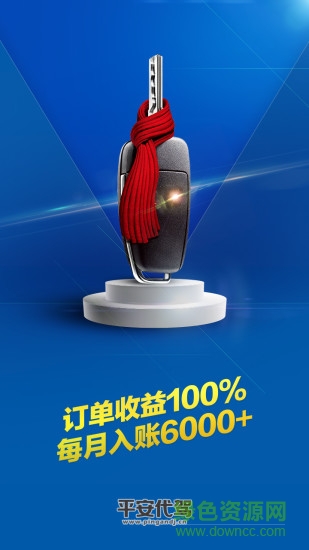 平安代驾司机招募报名 v1.2 官网安卓版3