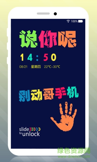 别动哥手机锁屏壁纸 v1.8 安卓版3