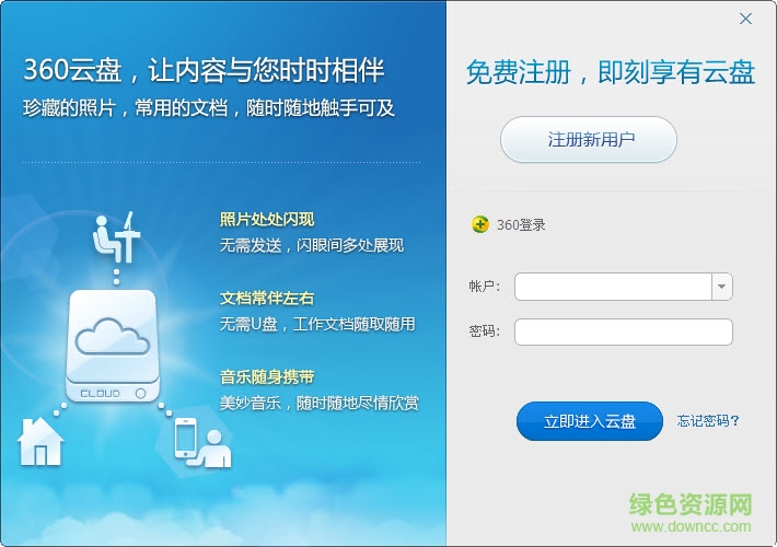 360云盘去广告版 v6.5.6.1295 绿色版0