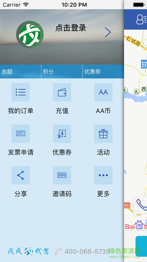 大连戊戌代驾客户端 v0.4.24 安卓版1