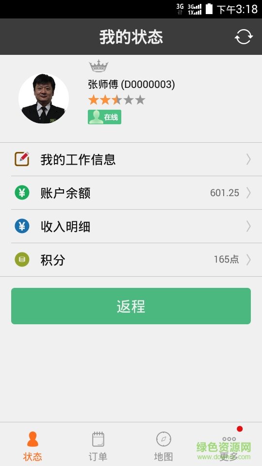 大连戊戌代驾司机端 v0.4.24 安卓版0