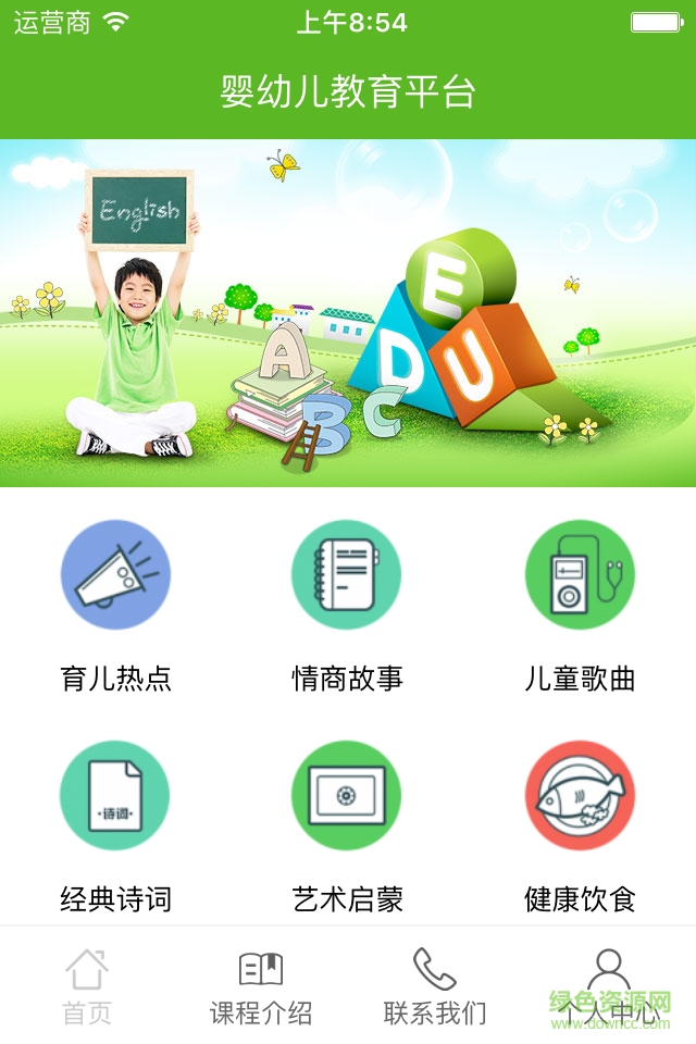 婴幼儿教育平台 v1.0.2 安卓版1