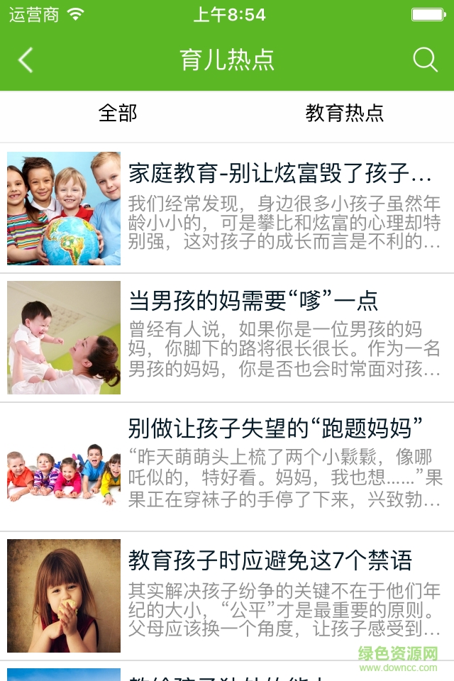 婴幼儿教育平台 v1.0.2 安卓版2