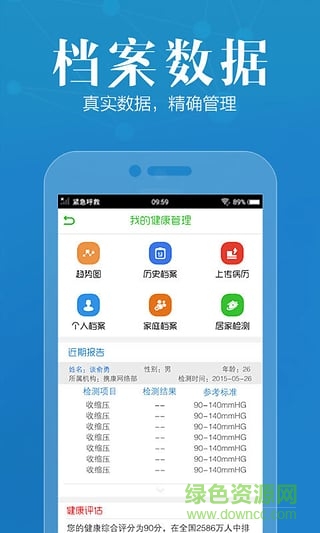 健康E掌控 v2.3.0 安卓版2