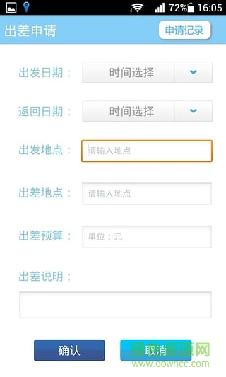 E掌控定位(移动考勤) v4.3.6 官网安卓版0