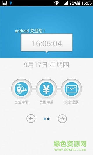 E掌控定位(移动考勤) v4.3.6 官网安卓版1