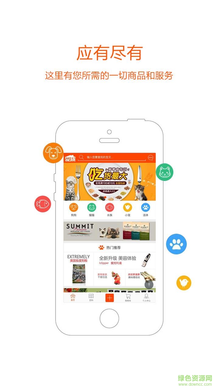 宠族(宠物商城) v1.2.1 安卓版1