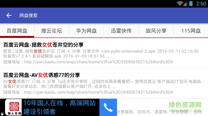 网盘搜索app v1.4 安卓版1