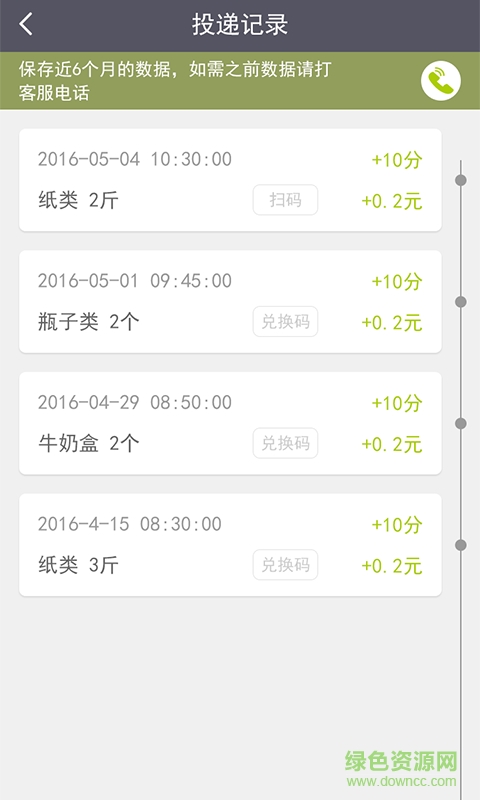 洁帮回收 v1.0.1 安卓版1