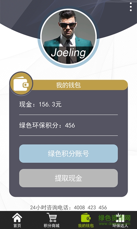 洁帮回收 v1.0.1 安卓版3