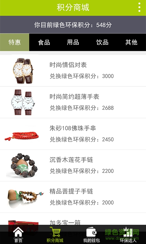 洁帮回收 v1.0.1 安卓版4