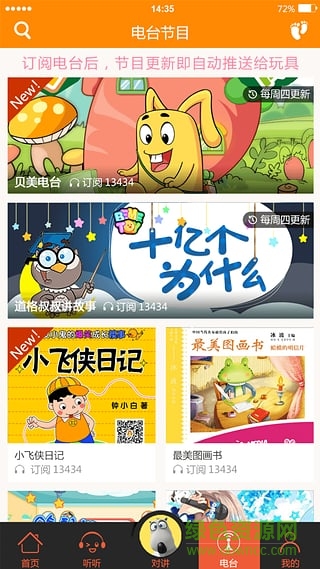 贝美时光说(育儿软件) v2.3.0 安卓版0