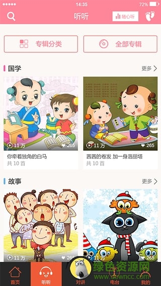 贝美时光说(育儿软件) v2.3.0 安卓版1