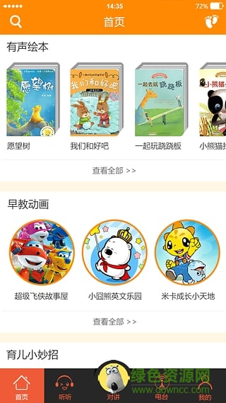 贝美时光说(育儿软件) v2.3.0 安卓版2