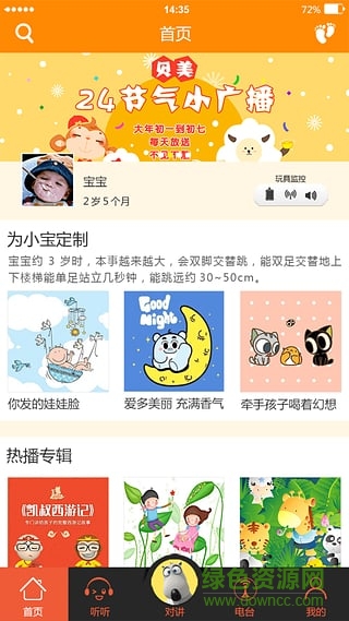 贝美时光说(育儿软件) v2.3.0 安卓版3