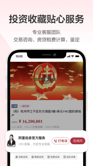 阿里拍卖网平台苹果手机版 v1.0.2 官方版2