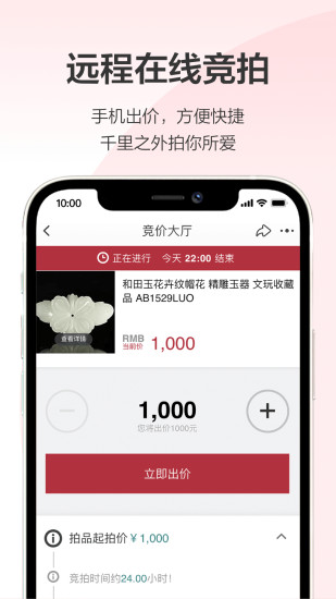 阿里拍卖网平台苹果手机版 v1.0.2 官方版3