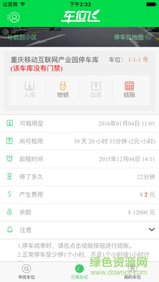 车位飞(停车服务) v2.6.10 安卓版0