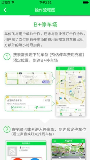 车位飞(停车服务) v2.6.10 安卓版1