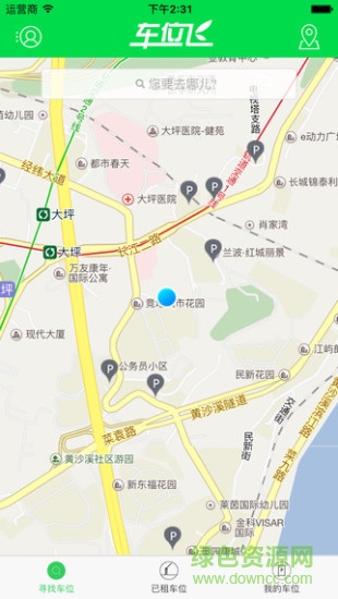 车位飞(停车服务) v2.6.10 安卓版2
