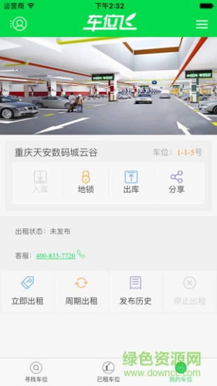 车位飞(停车服务) v2.6.10 安卓版3